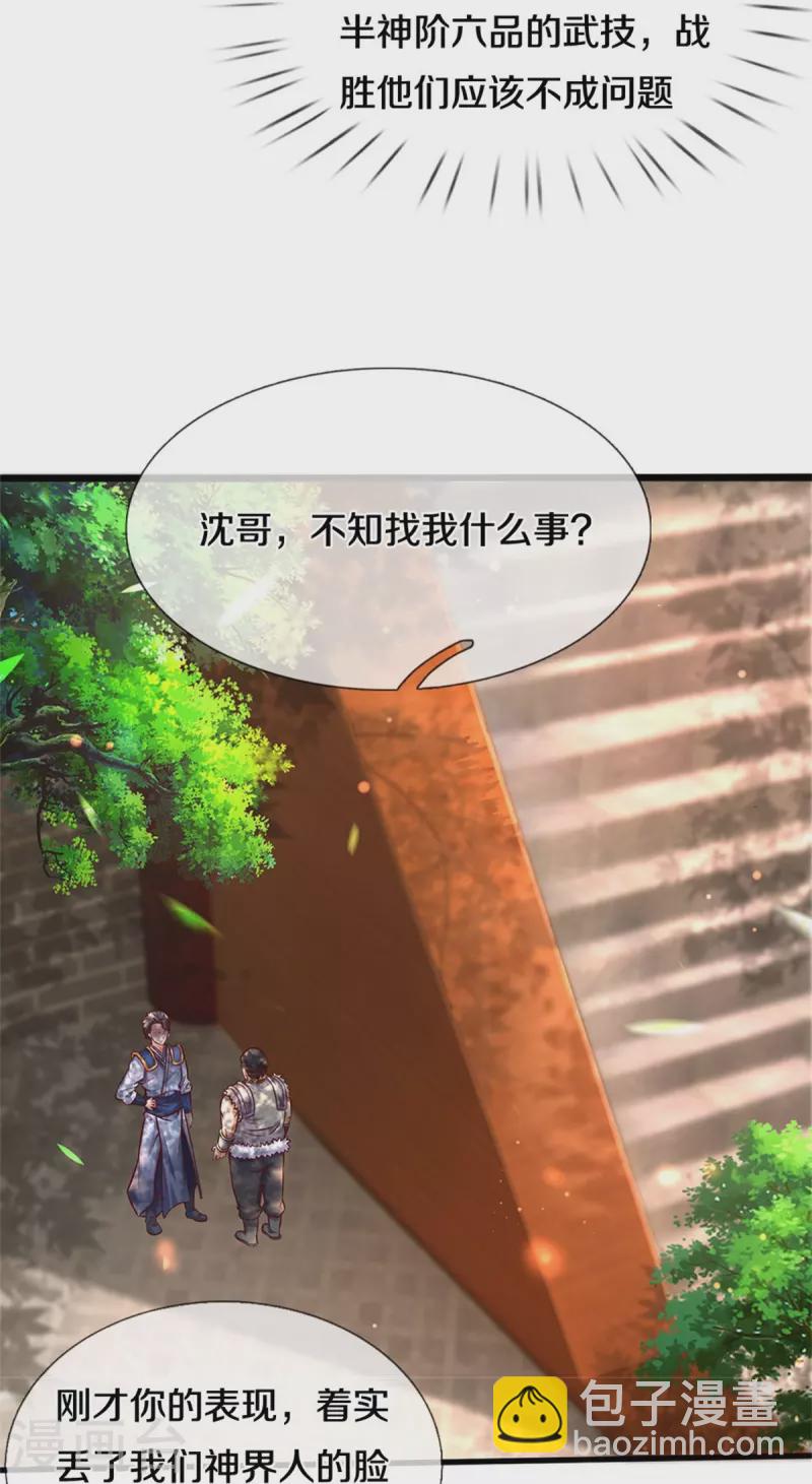 🍗逆天剑神 第494话 胜负未定，最终比武 第7页