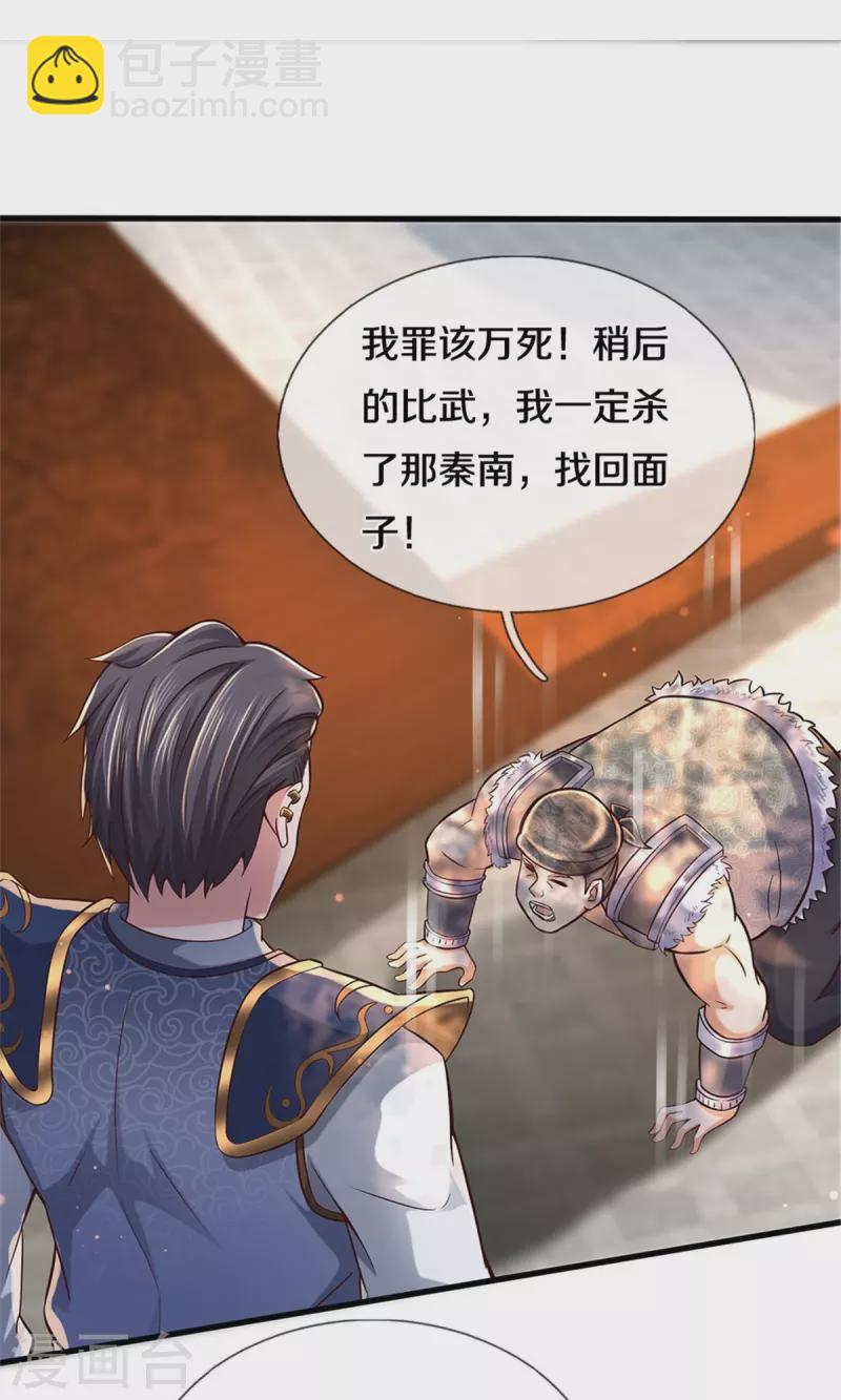 🍗逆天剑神 第494话 胜负未定，最终比武 第9页