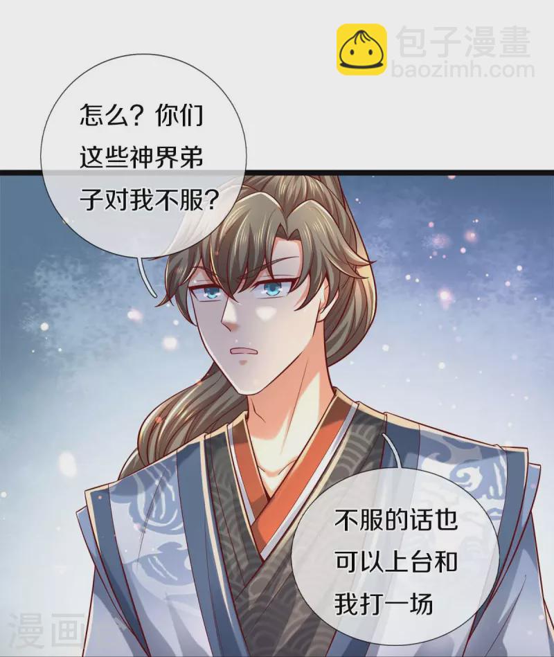 🍗逆天剑神 第496话 最终决战，原石为注 第20页