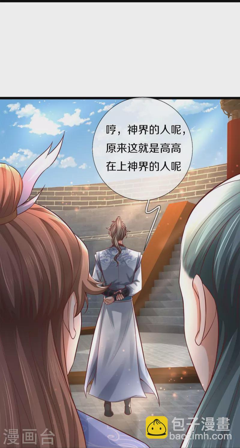 🍗逆天剑神 第496话 最终决战，原石为注 第22页