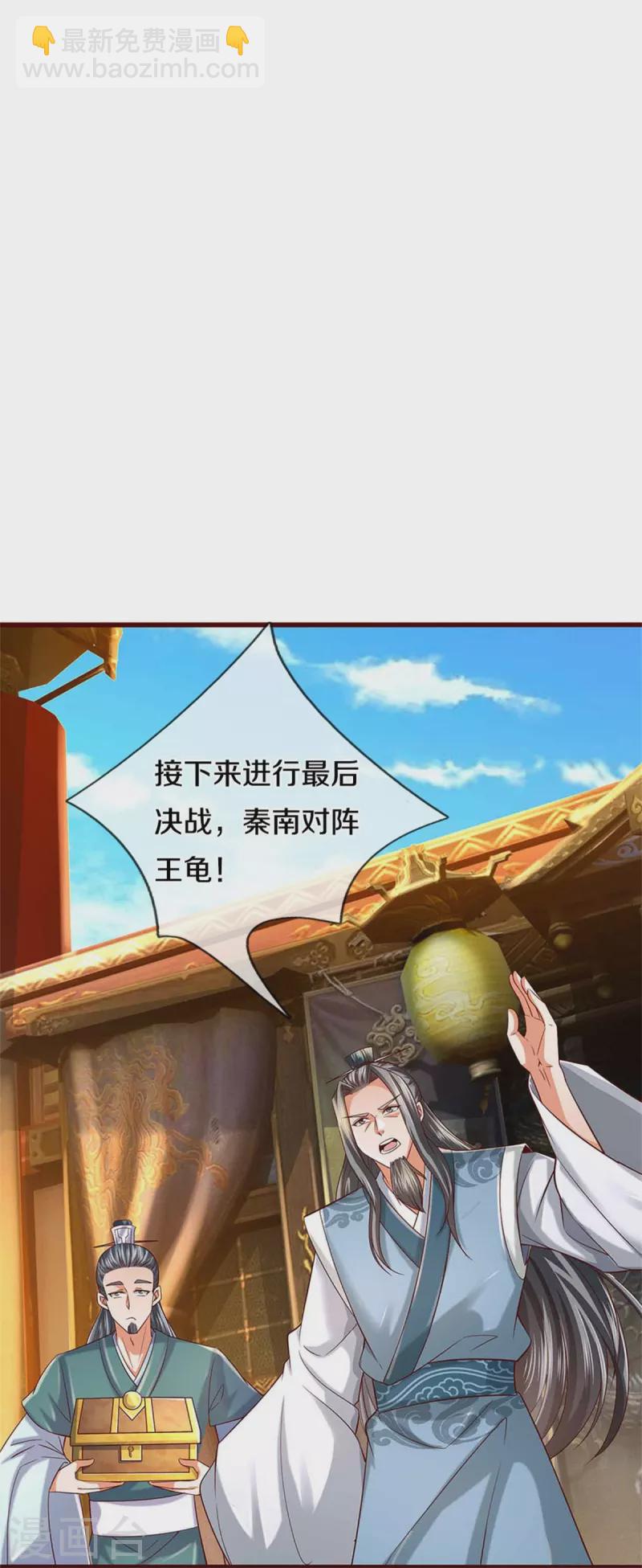 🍗逆天剑神 第496话 最终决战，原石为注 第24页