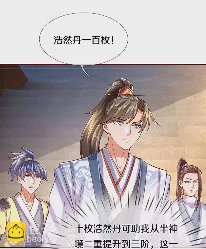 🍗逆天剑神 第496话 最终决战，原石为注 第26页