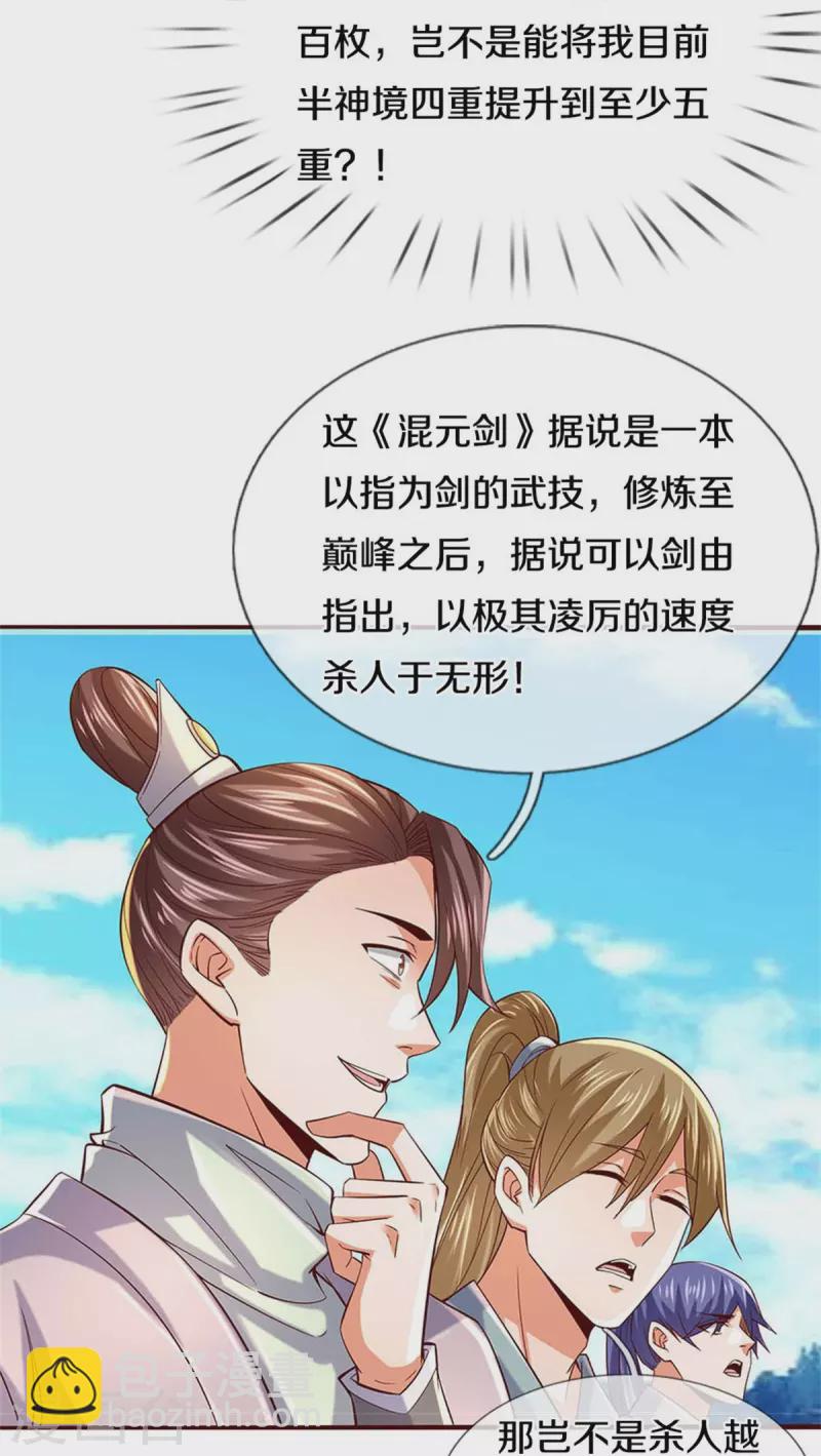 🍗逆天剑神 第496话 最终决战，原石为注 第27页
