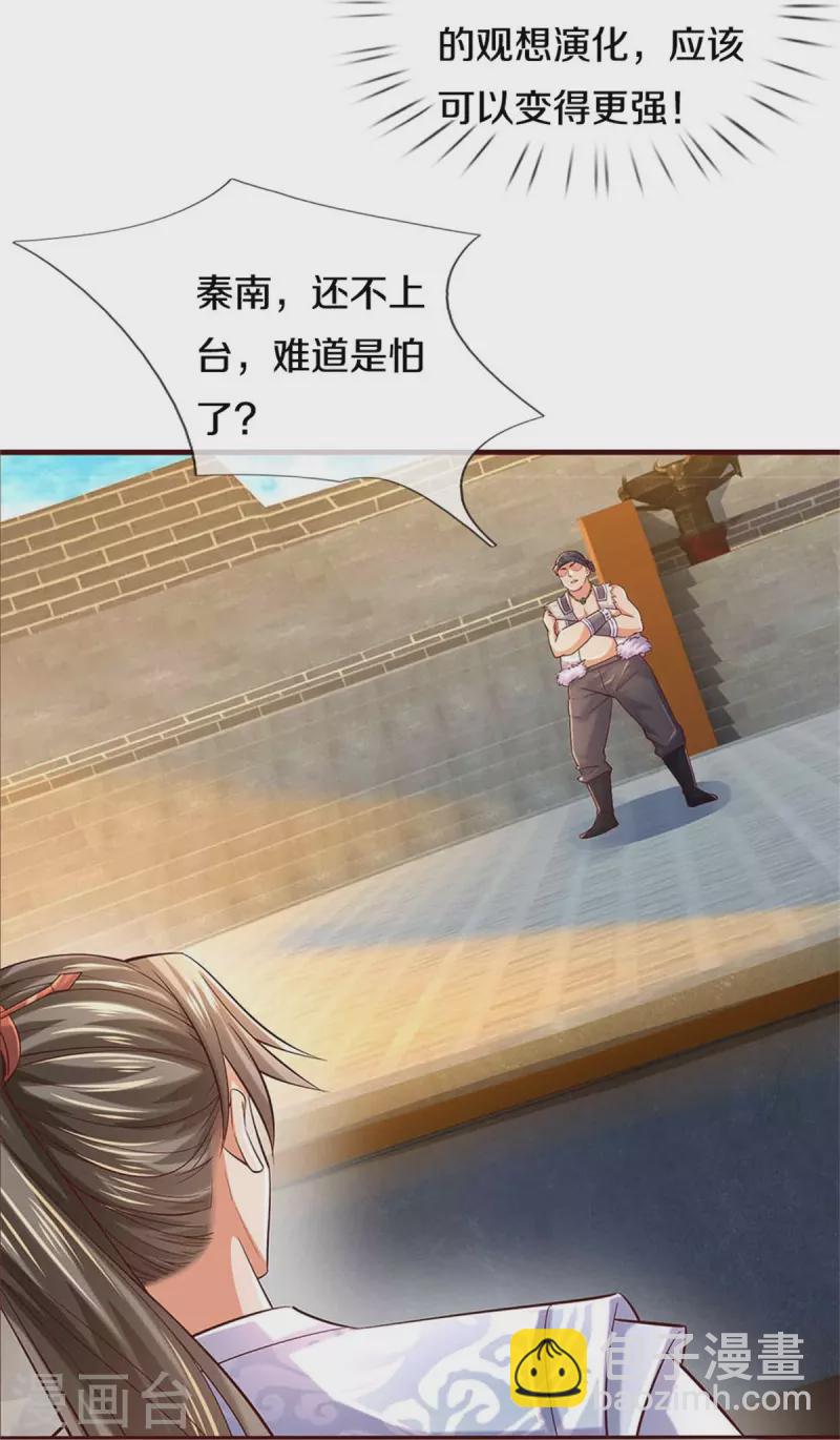 🍗逆天剑神 第496话 最终决战，原石为注 第29页