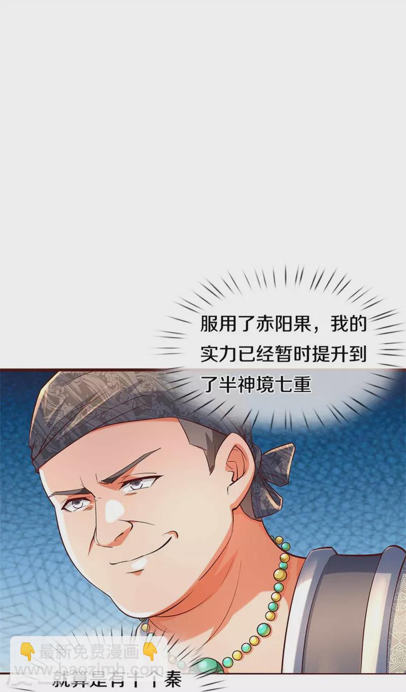 🍗逆天剑神 第496话 最终决战，原石为注 第30页