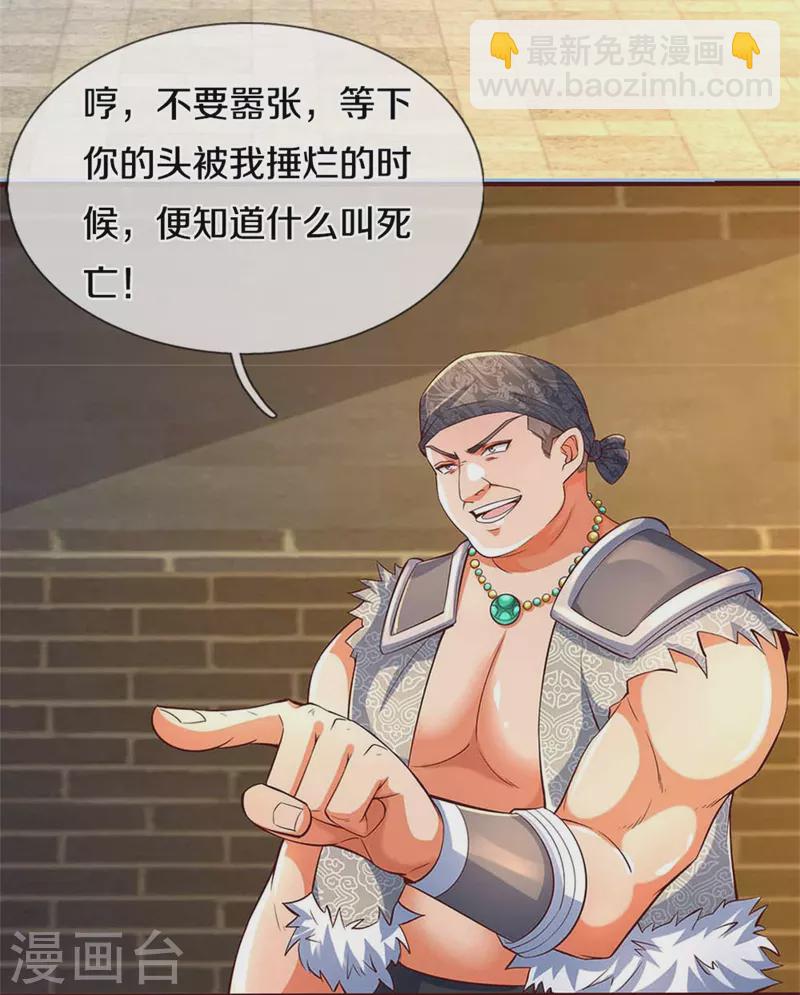 🍗逆天剑神 第496话 最终决战，原石为注 第33页