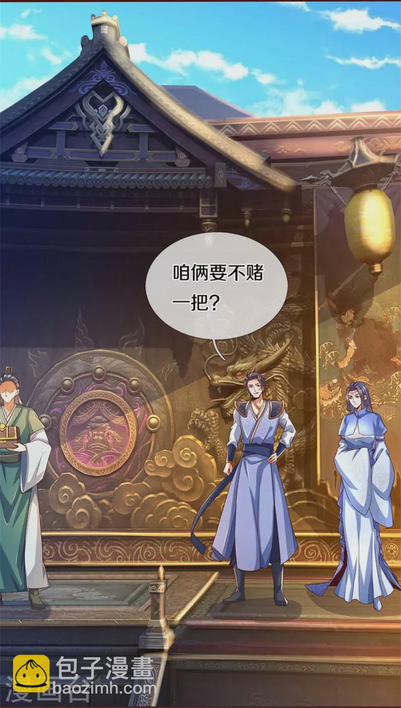 🍗逆天剑神 第496话 最终决战，原石为注 第34页