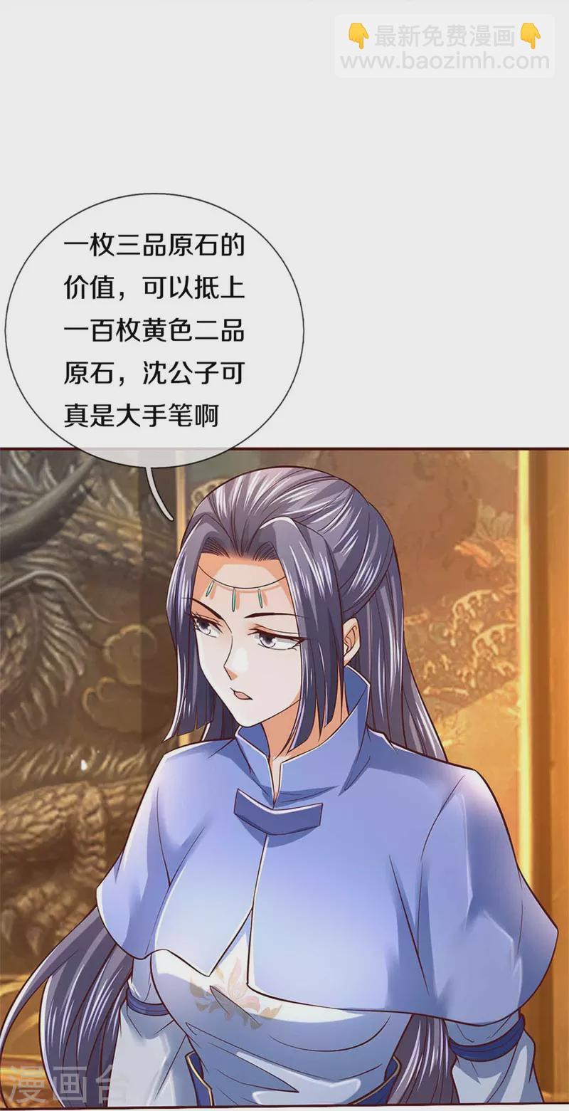 🍗逆天剑神 第496话 最终决战，原石为注 第37页