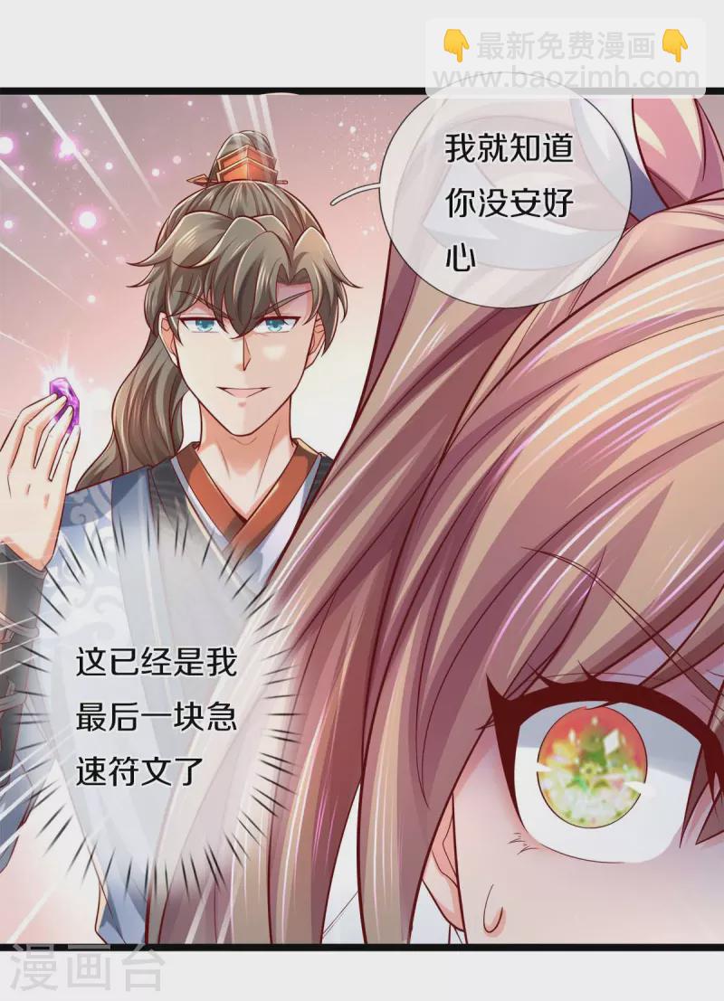 🍗逆天剑神 第496话 最终决战，原石为注 第8页