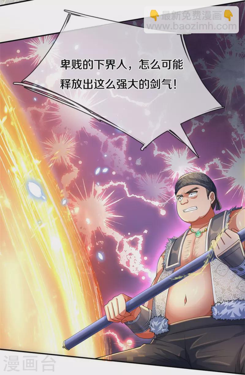 🍗逆天剑神 第498话 银榜第一，出言讽刺 第10页