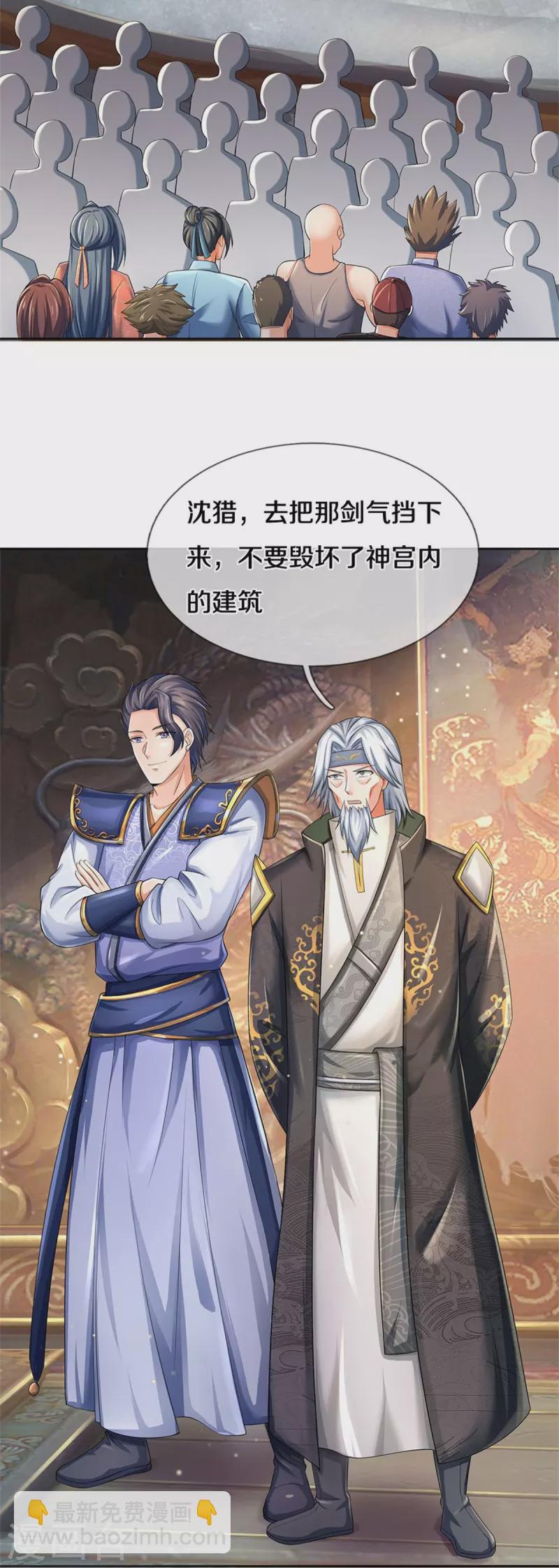 🍗逆天剑神 第498话 银榜第一，出言讽刺 第15页