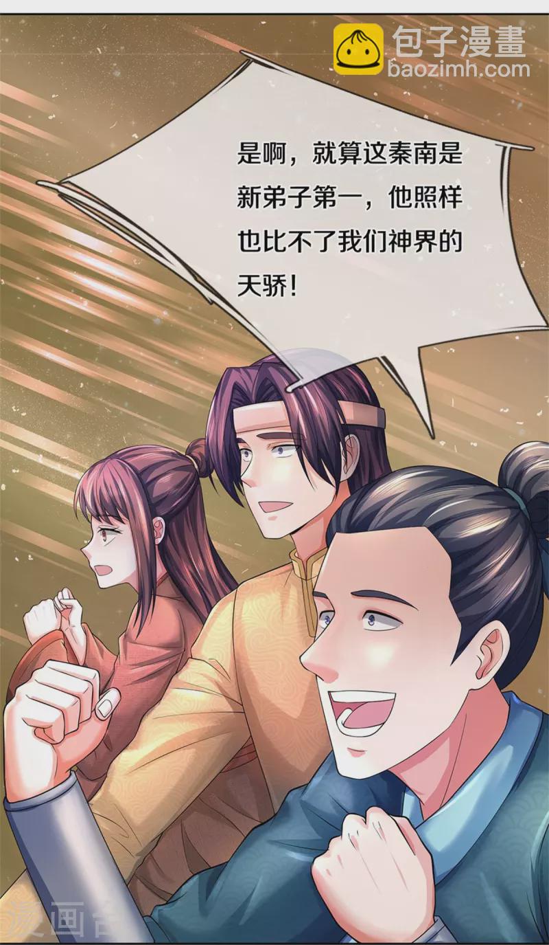 🍗逆天剑神 第498话 银榜第一，出言讽刺 第20页