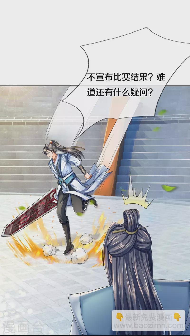 🍗逆天剑神 第498话 银榜第一，出言讽刺 第22页