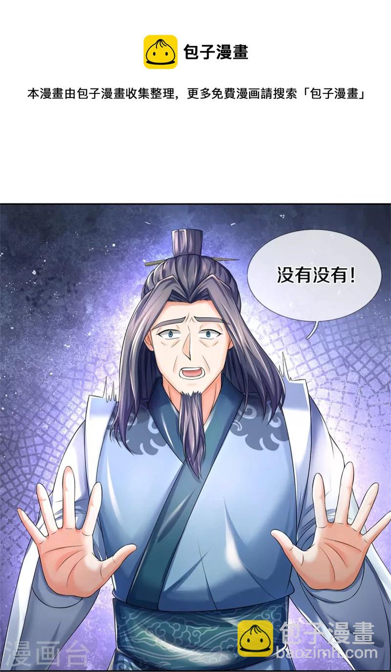 🍗逆天剑神 第498话 银榜第一，出言讽刺 第23页