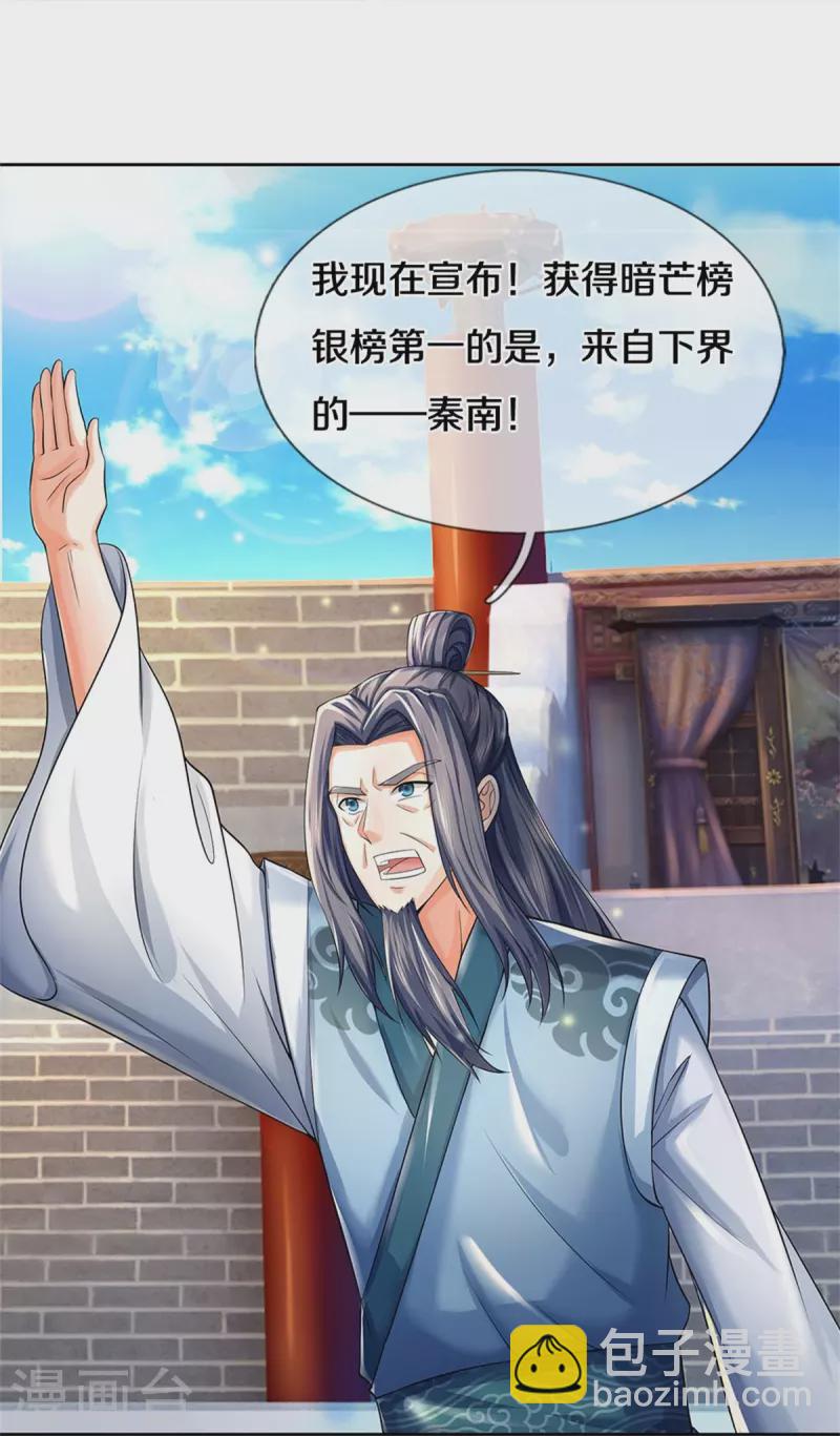 🍗逆天剑神 第498话 银榜第一，出言讽刺 第24页