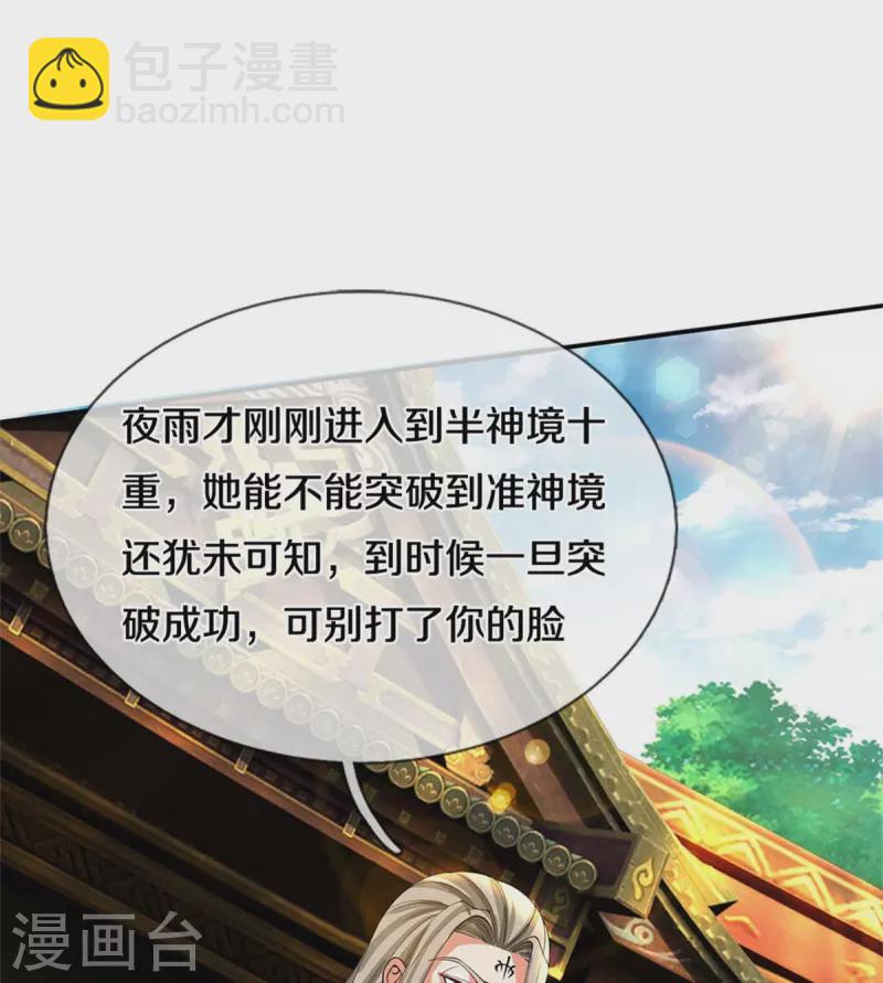 🍗逆天剑神 第498话 银榜第一，出言讽刺 第31页