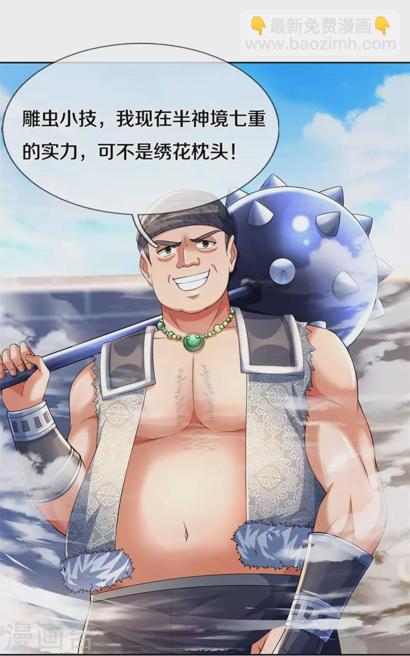 🍗逆天剑神 第498话 银榜第一，出言讽刺 第4页