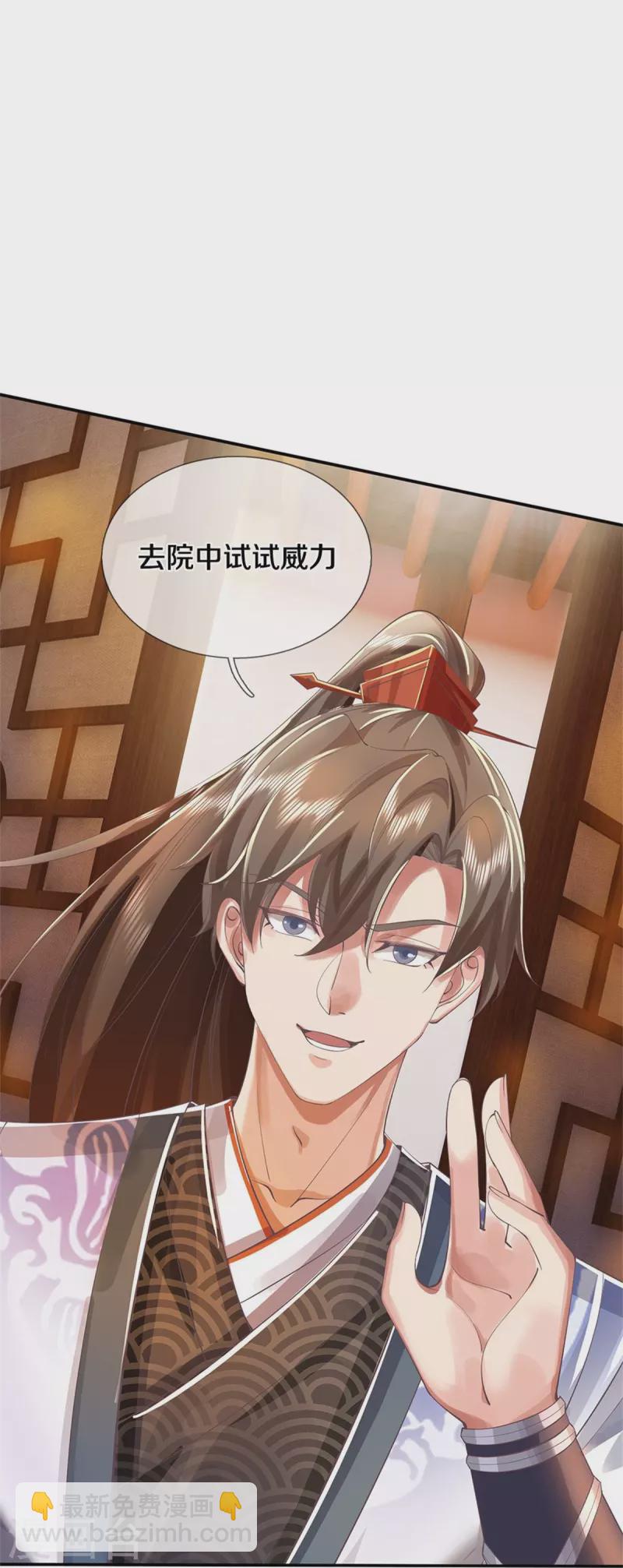 🍗逆天剑神 第500话 与你同修，惨遭拒绝 第12页