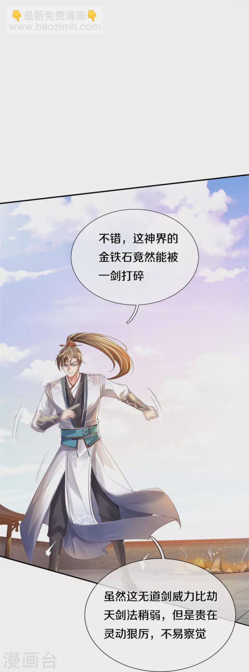 🍗逆天剑神 第500话 与你同修，惨遭拒绝 第17页