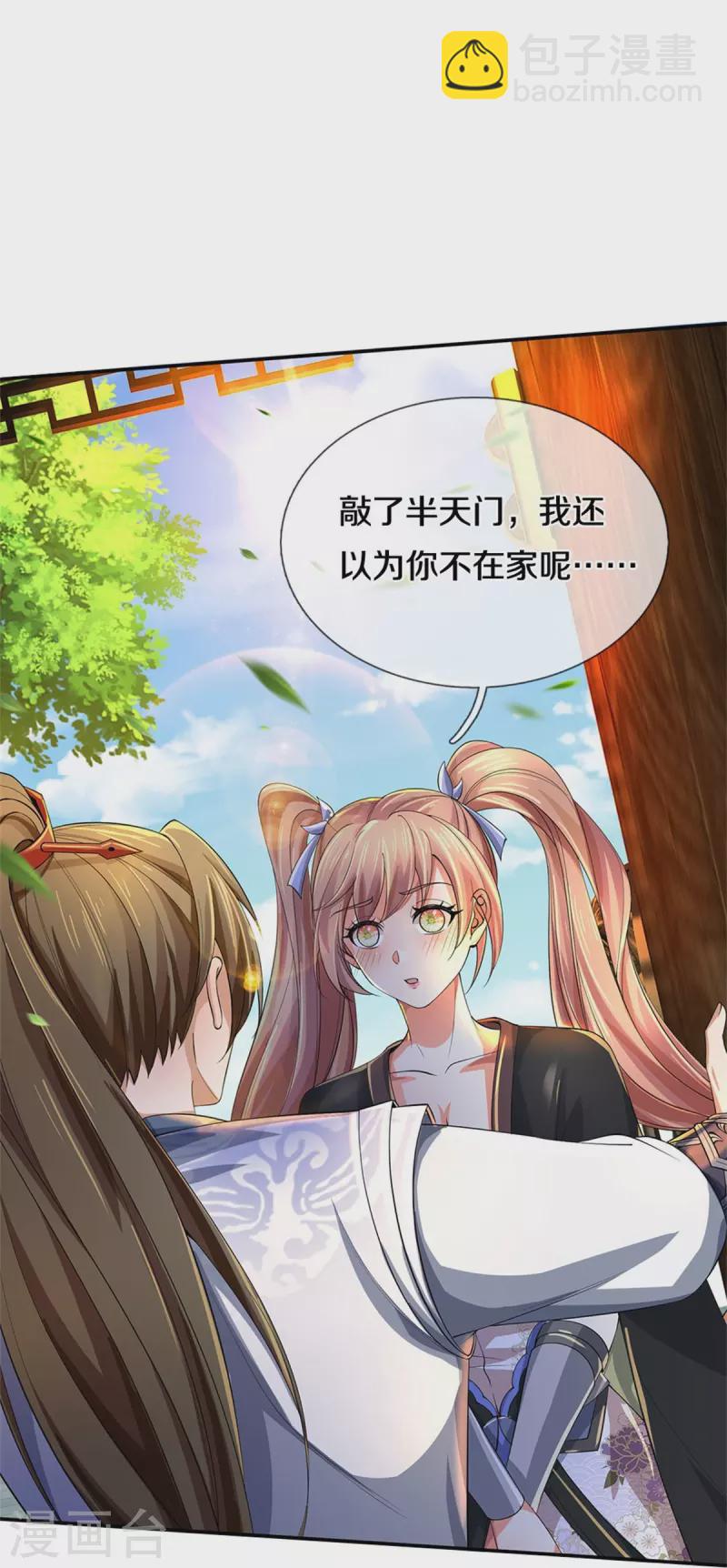 🍗逆天剑神 第500话 与你同修，惨遭拒绝 第20页