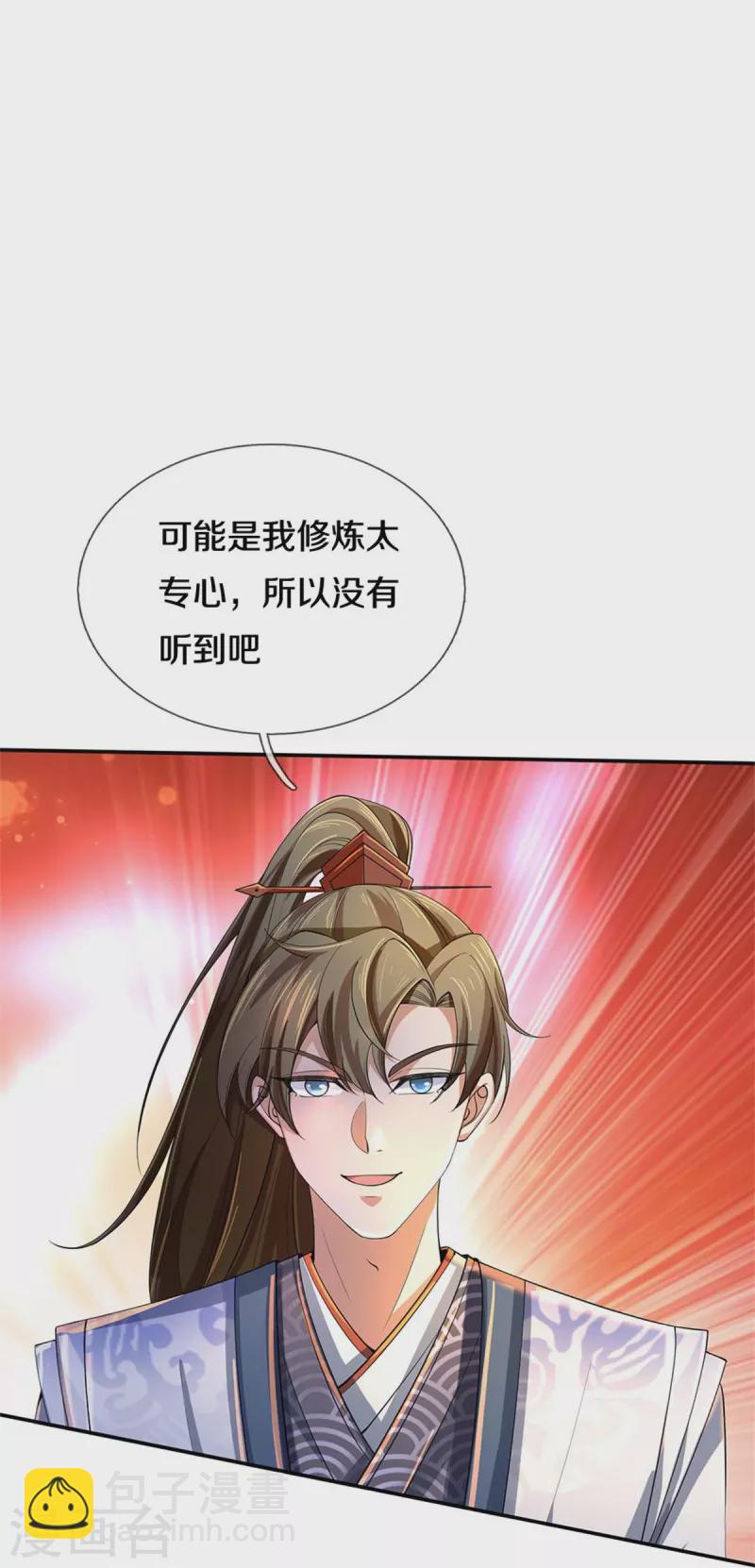 🍗逆天剑神 第500话 与你同修，惨遭拒绝 第21页