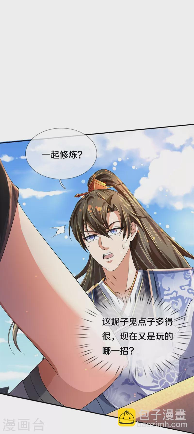 🍗逆天剑神 第500话 与你同修，惨遭拒绝 第27页