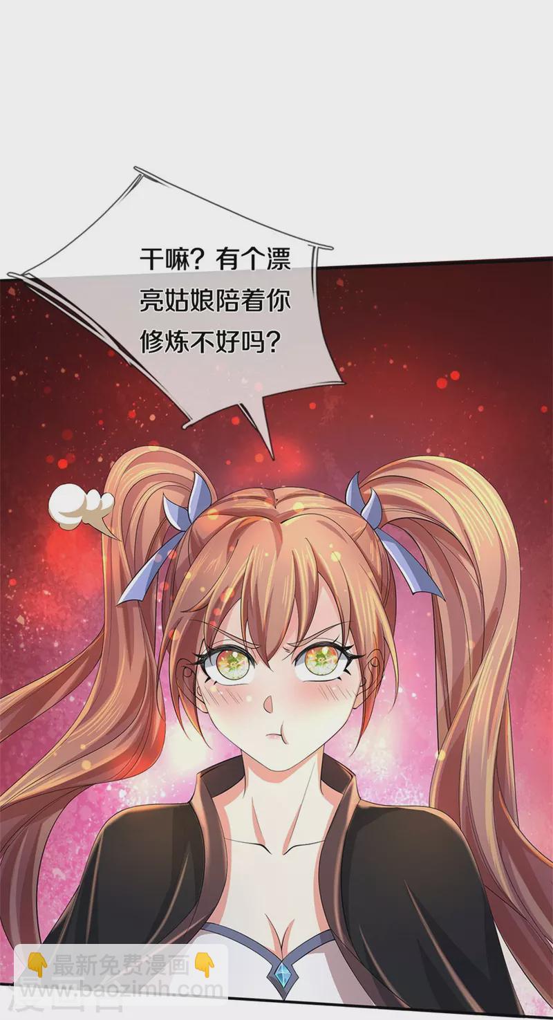 🍗逆天剑神 第500话 与你同修，惨遭拒绝 第28页