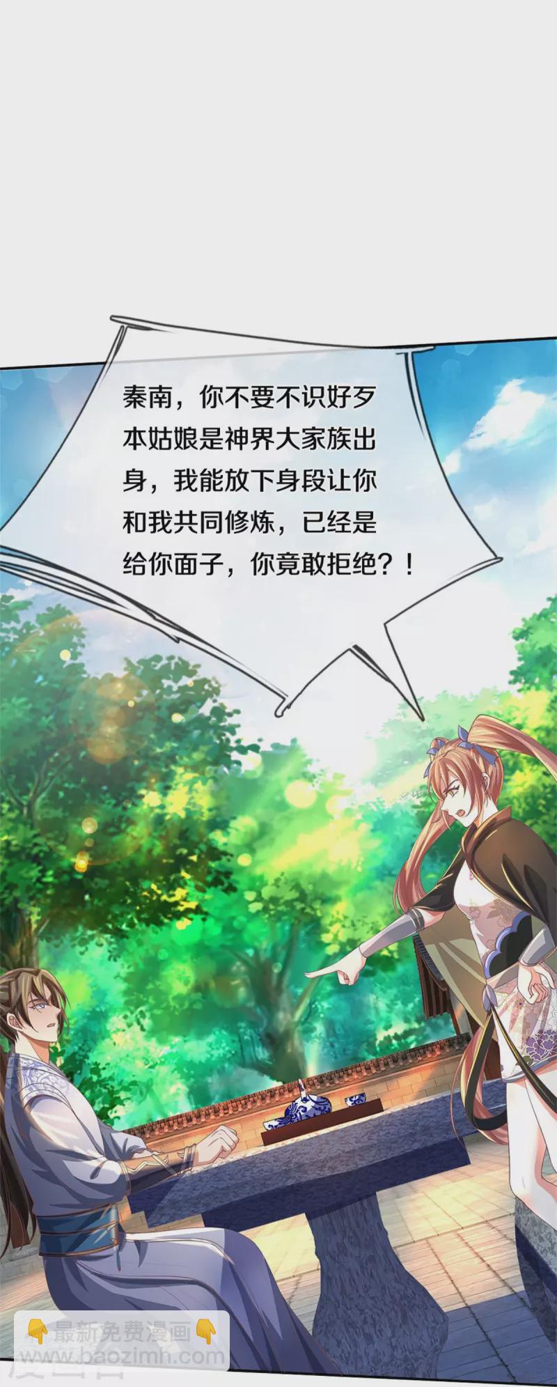 🍗逆天剑神 第500话 与你同修，惨遭拒绝 第33页