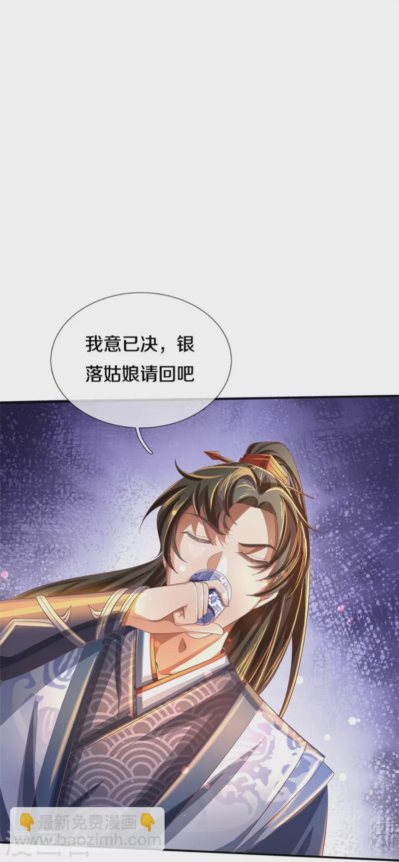 🍗逆天剑神 第500话 与你同修，惨遭拒绝 第34页