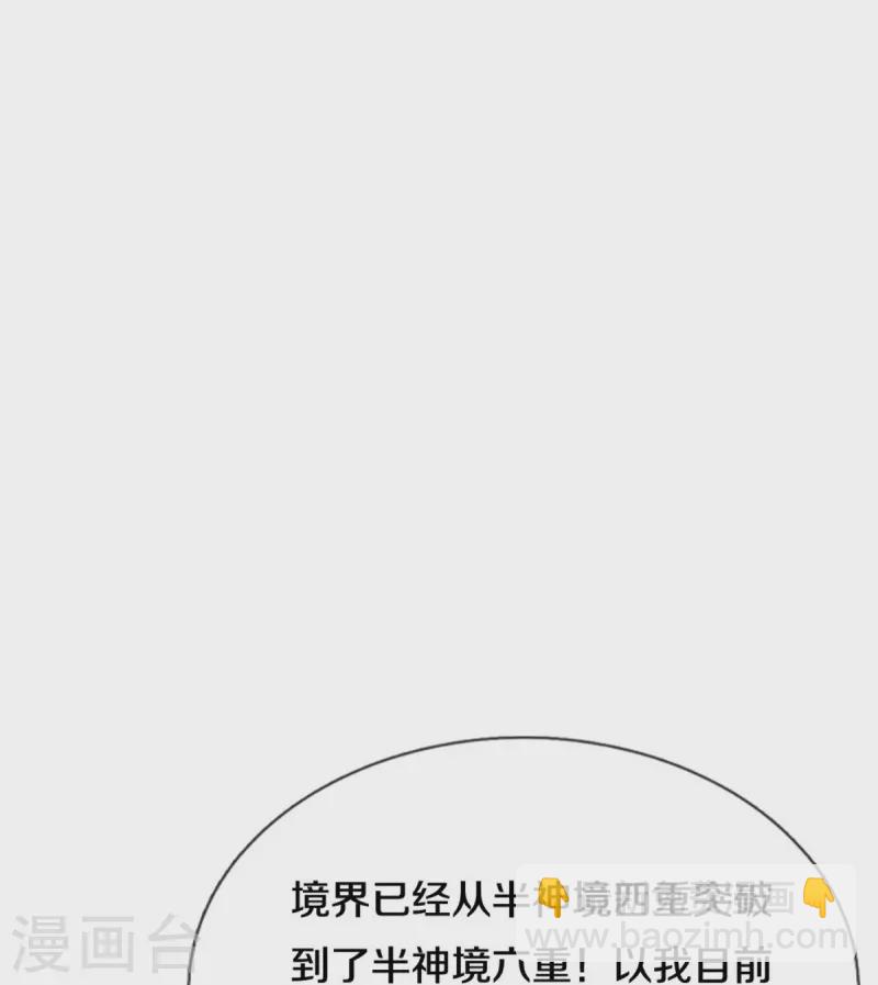 🍗逆天剑神 第500话 与你同修，惨遭拒绝 第9页