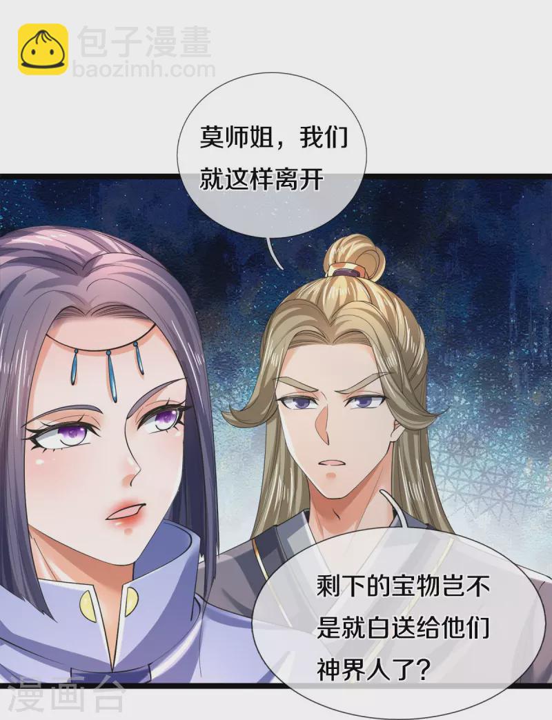 🍗逆天剑神 第504话 双人联手，一箱丹药 第10页