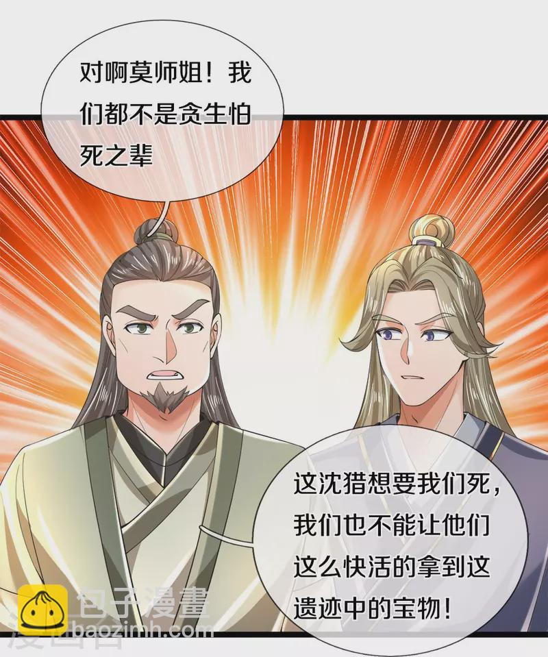 🍗逆天剑神 第504话 双人联手，一箱丹药 第11页