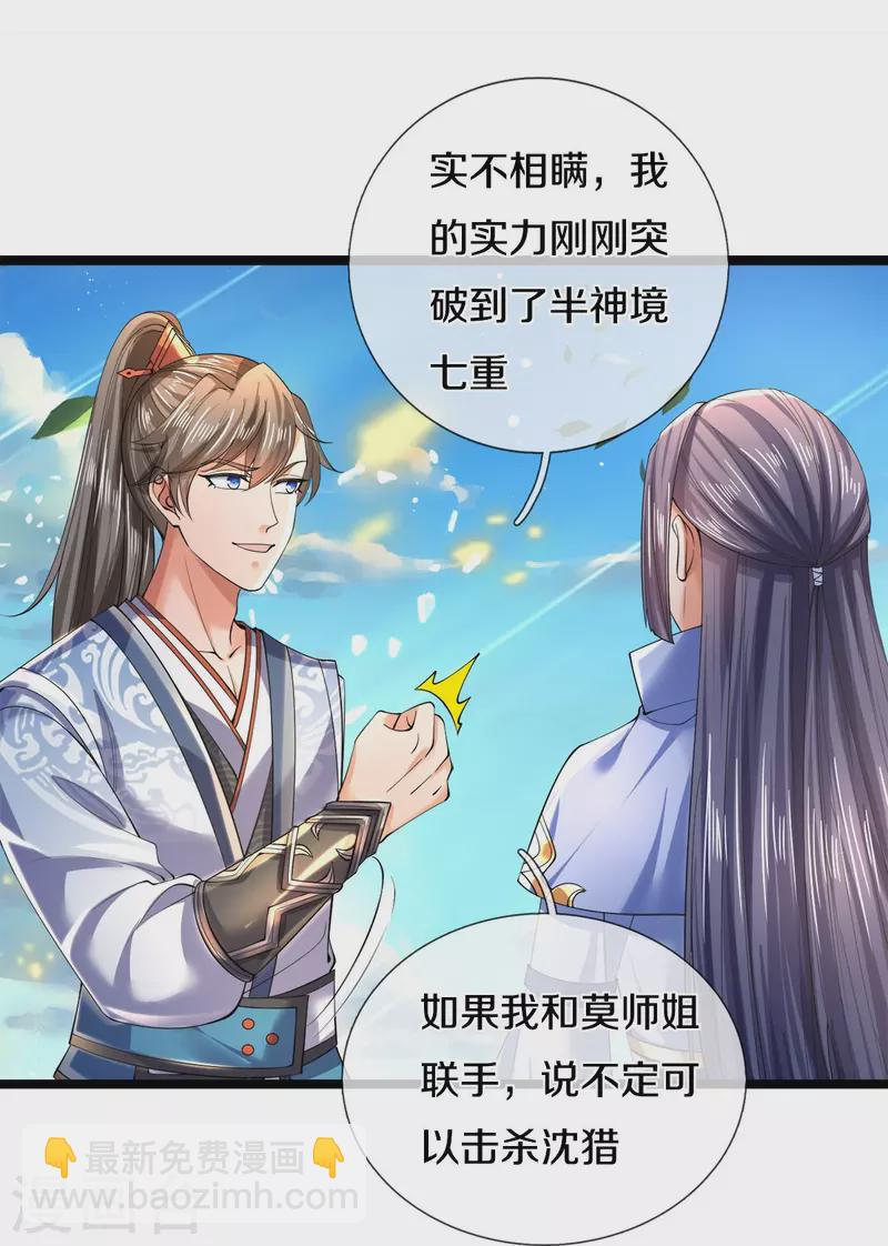 🍗逆天剑神 第504话 双人联手，一箱丹药 第12页