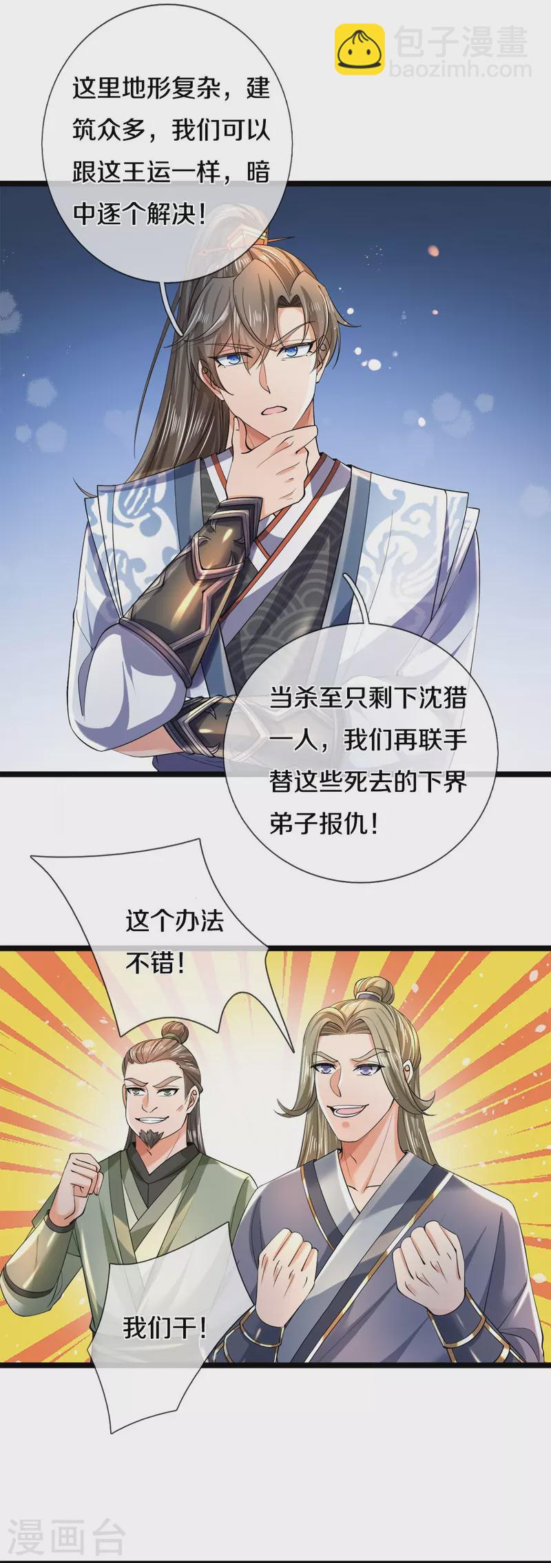 🍗逆天剑神 第504话 双人联手，一箱丹药 第14页