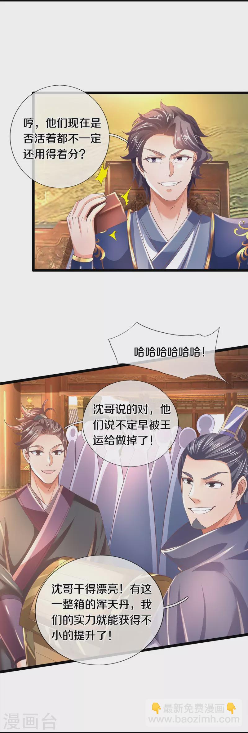 🍗逆天剑神 第504话 双人联手，一箱丹药 第19页