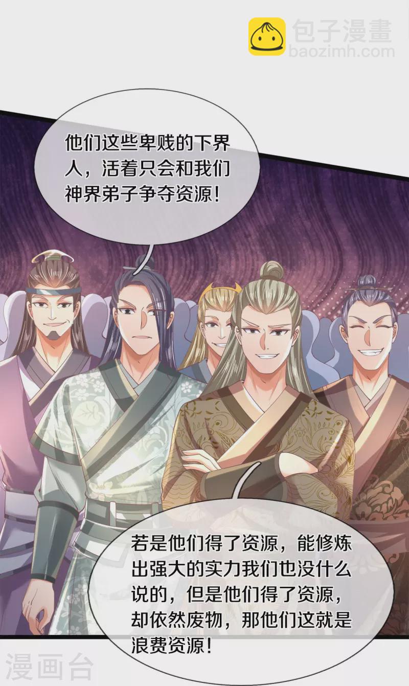 🍗逆天剑神 第504话 双人联手，一箱丹药 第24页