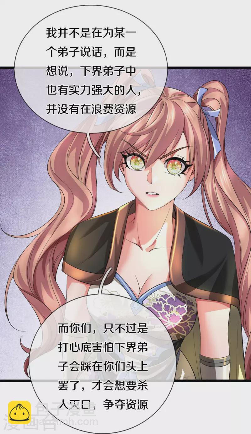 🍗逆天剑神 第504话 双人联手，一箱丹药 第28页