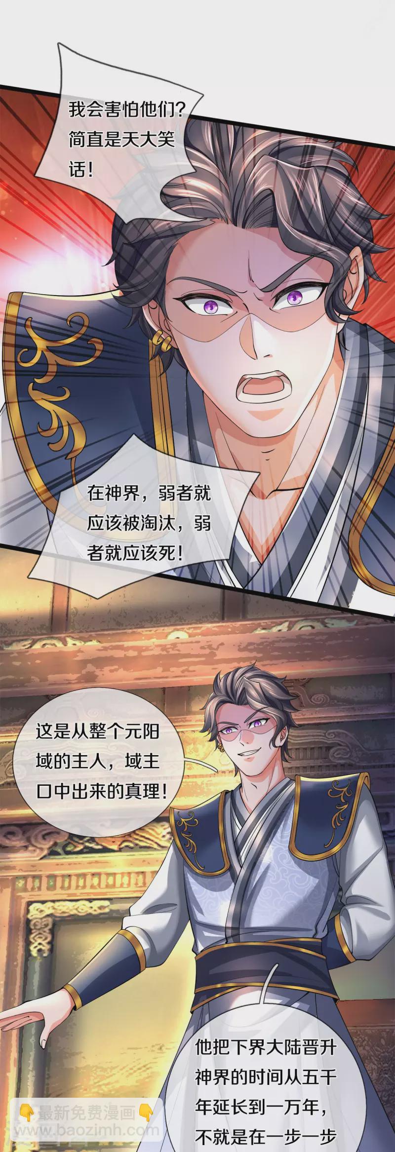 🍗逆天剑神 第504话 双人联手，一箱丹药 第30页