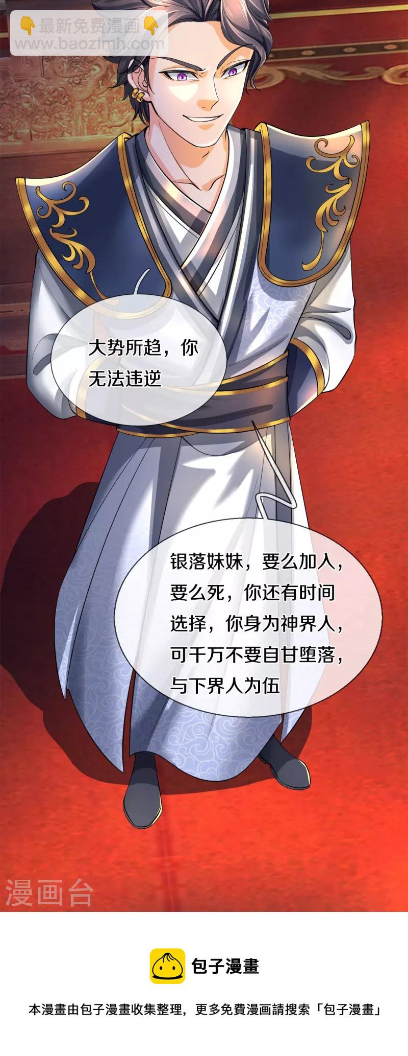 🍗逆天剑神 第504话 双人联手，一箱丹药 第33页