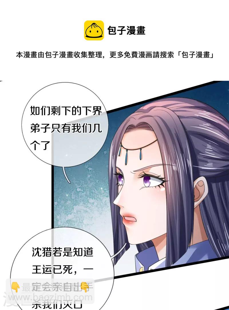 🍗逆天剑神 第504话 双人联手，一箱丹药 第8页