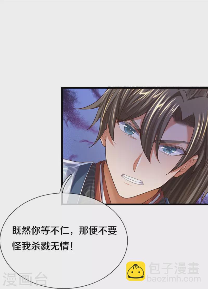 🍗逆天剑神 第506话 设陷围杀，对战沈猎 第11页