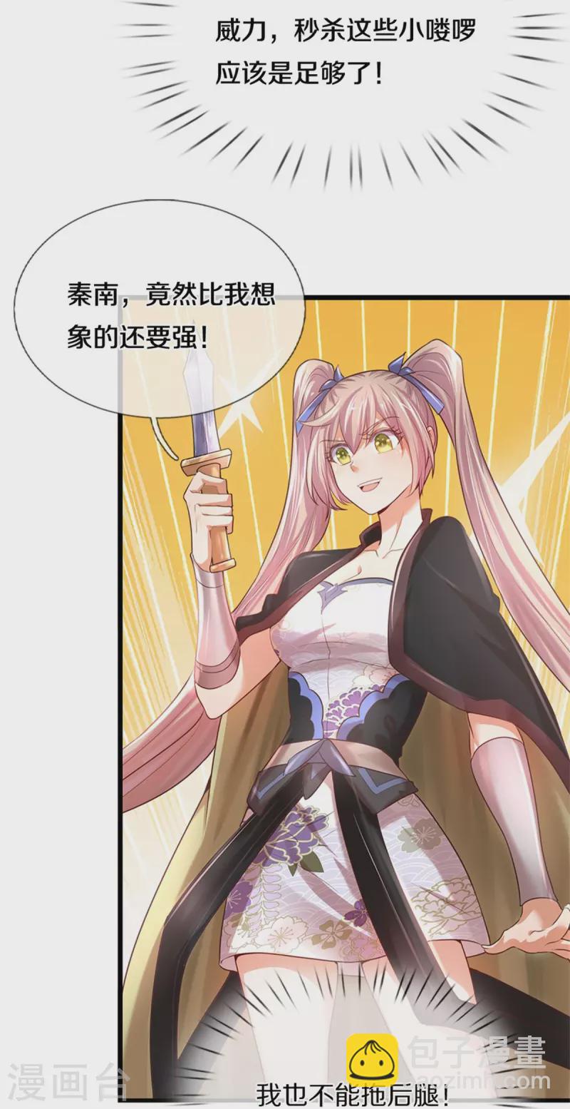 🍗逆天剑神 第506话 设陷围杀，对战沈猎 第14页