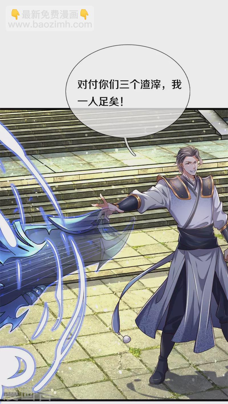 🍗逆天剑神 第506话 设陷围杀，对战沈猎 第24页