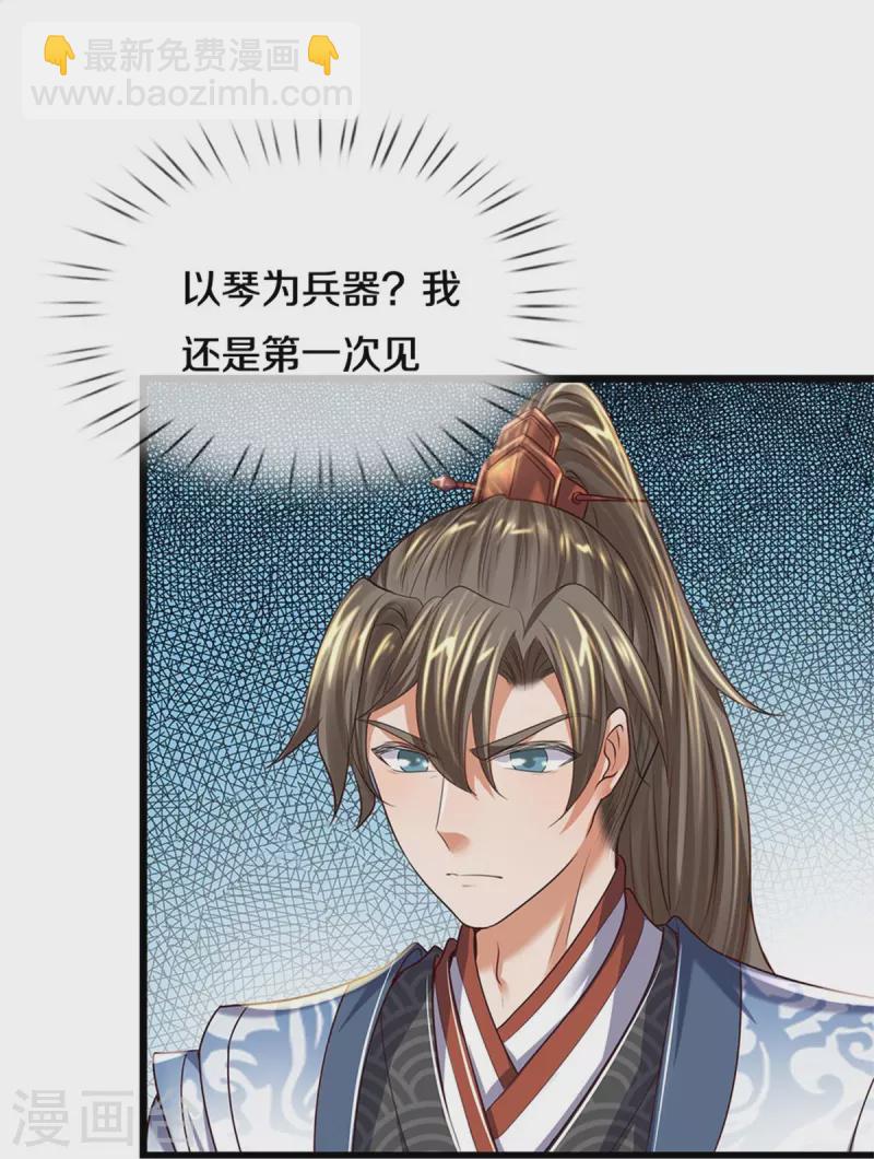 🍗逆天剑神 第506话 设陷围杀，对战沈猎 第25页