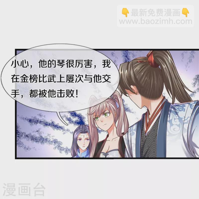 🍗逆天剑神 第506话 设陷围杀，对战沈猎 第27页