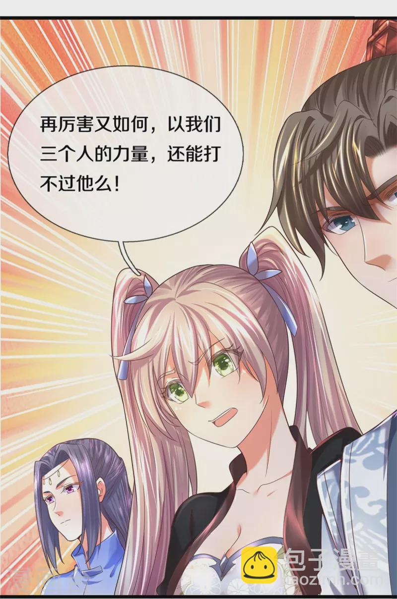 🍗逆天剑神 第506话 设陷围杀，对战沈猎 第28页