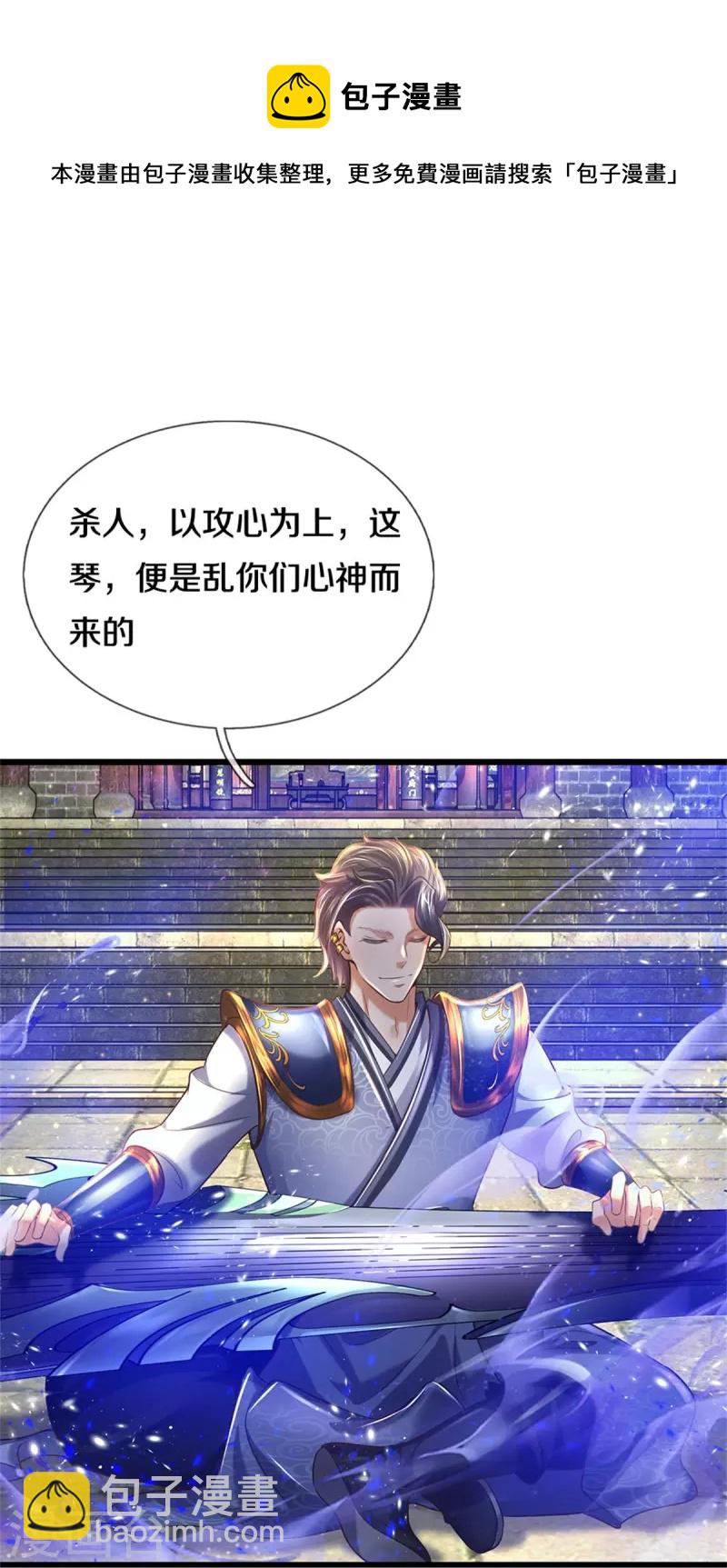 🍗逆天剑神 第506话 设陷围杀，对战沈猎 第29页