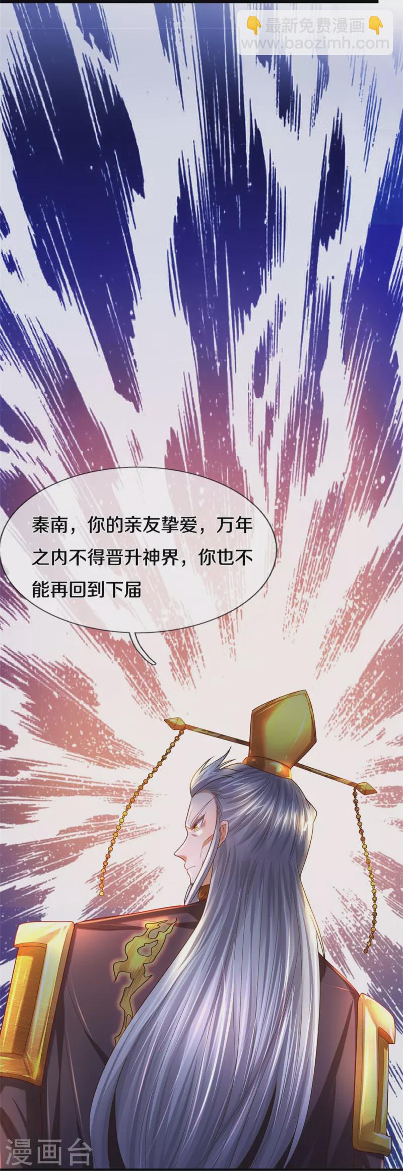 🍗逆天剑神 第506话 设陷围杀，对战沈猎 第37页