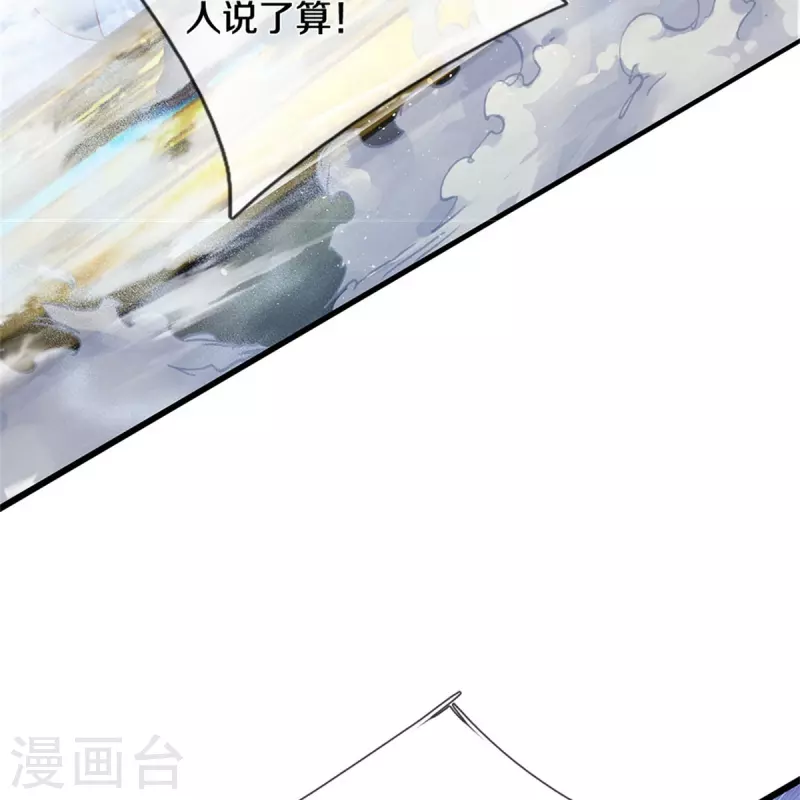 🍗逆天剑神 第506话 设陷围杀，对战沈猎 第39页