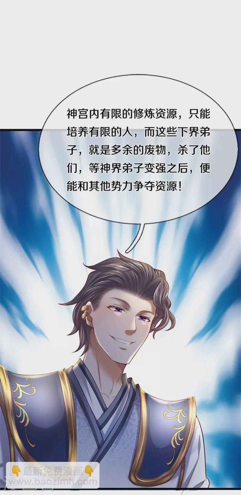 🍗逆天剑神 第506话 设陷围杀，对战沈猎 第4页